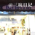 DayDream广州店